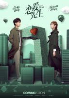 《恋爱先生》