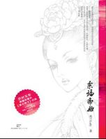 《柔福帝姬》