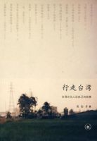 《行走台湾》