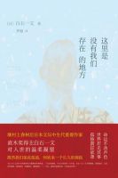 《这里是没有我们存在的地方》