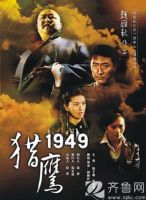 《猎鹰1949》