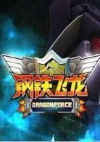 《钢铁飞龙》