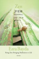《平常禅》