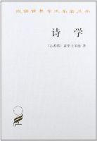 《诗学》