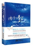 《赠你以星空》