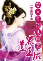 《黑道王后：女人你别太嚣张》