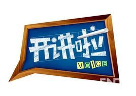 《开讲啦》