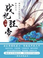 《战妃狂帝》