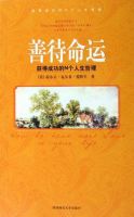 《善待命运》