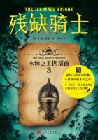 《残缺骑士》