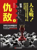 《仇敌1》