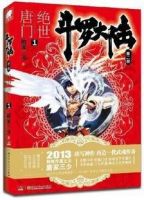 《绝世唐门》