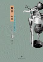《畜界，人界》
