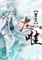 《重生左唯》