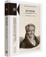 《疯子的自由》