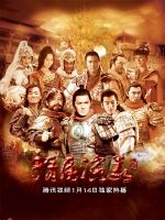 《隋唐演义》