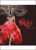 《综漫病态》