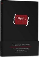 《1966年》