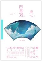 《四幕戏・结》