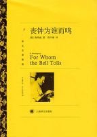 《丧钟为谁而鸣》