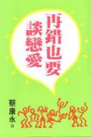 《再错也要谈恋爱》
