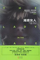 《湖底女人》