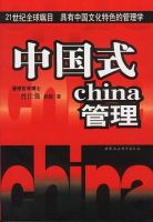 《中国式管理》