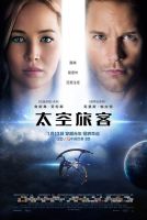 《太空旅客》