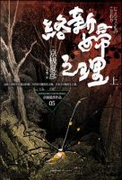 《络新妇之理》