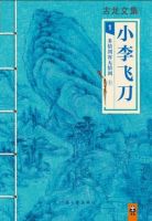 《小李飞刀》