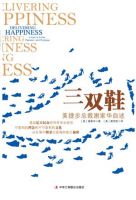 《三双鞋》