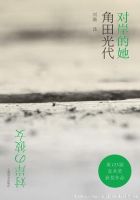 《对岸的她》