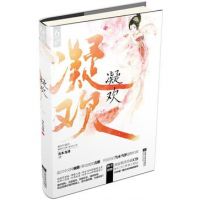《凝欢》