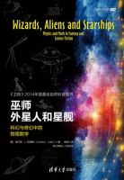 《巫师、外星人和星舰》