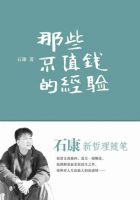 《那些不值钱的经验》