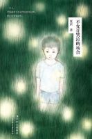 《不允许哭泣的场合》