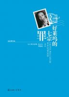 《好莱坞的七宗罪》