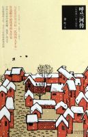 《呼兰河传》