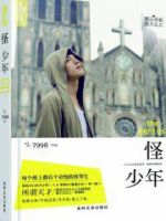 《怪少年》