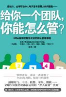 《给你一个团队，你能怎么管？》