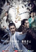 《青云志2》