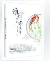 《谁予星光寄流年》