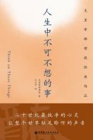 《人生中不可不想的事》