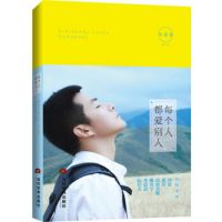 《每个人都爱别人》
