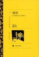 《细雪》