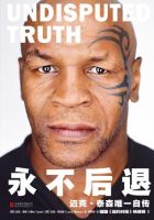 《永不后退》