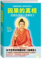 《因果的真相》