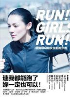 《欧阳靖写给女生的跑步书》
