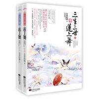 《三生三世莲上舞》