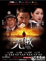 《无贼》